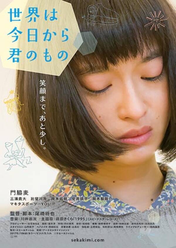 ニート生活の若い女性を門脇麦が演じた映画 世界は今日から君のもの 17年7月15日 エキサイトニュース