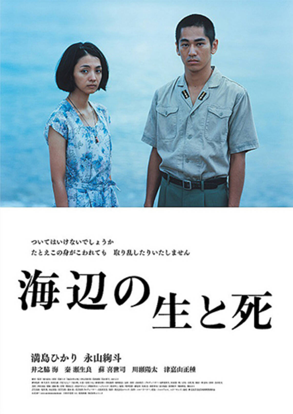 満島ひかりが女優としての 覚悟 を見せた映画 海辺の生と死 17年7月29日 エキサイトニュース 2 2