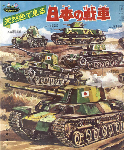 戦後昭和30年代 戦争美化ブーム を巻き起こした少年漫画誌 17年11月25日 エキサイトニュース