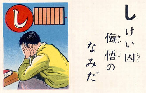 辛気臭すぎる 思わず笑ってしまう昭和のかるた 18年1月2日 エキサイトニュース