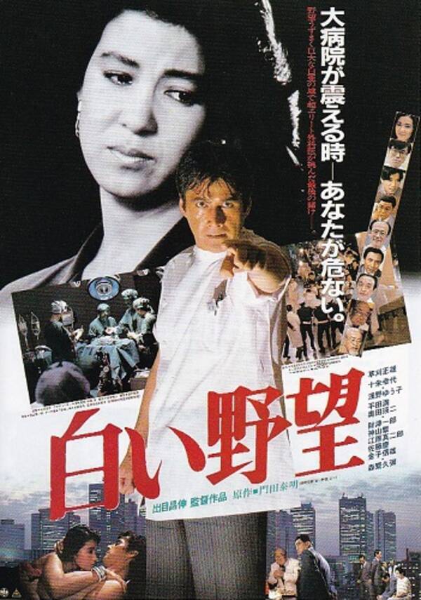 57歳結婚 浅野ゆう子の若き日のセクシー姿が拝める医療映画 18年1月21日 エキサイトニュース