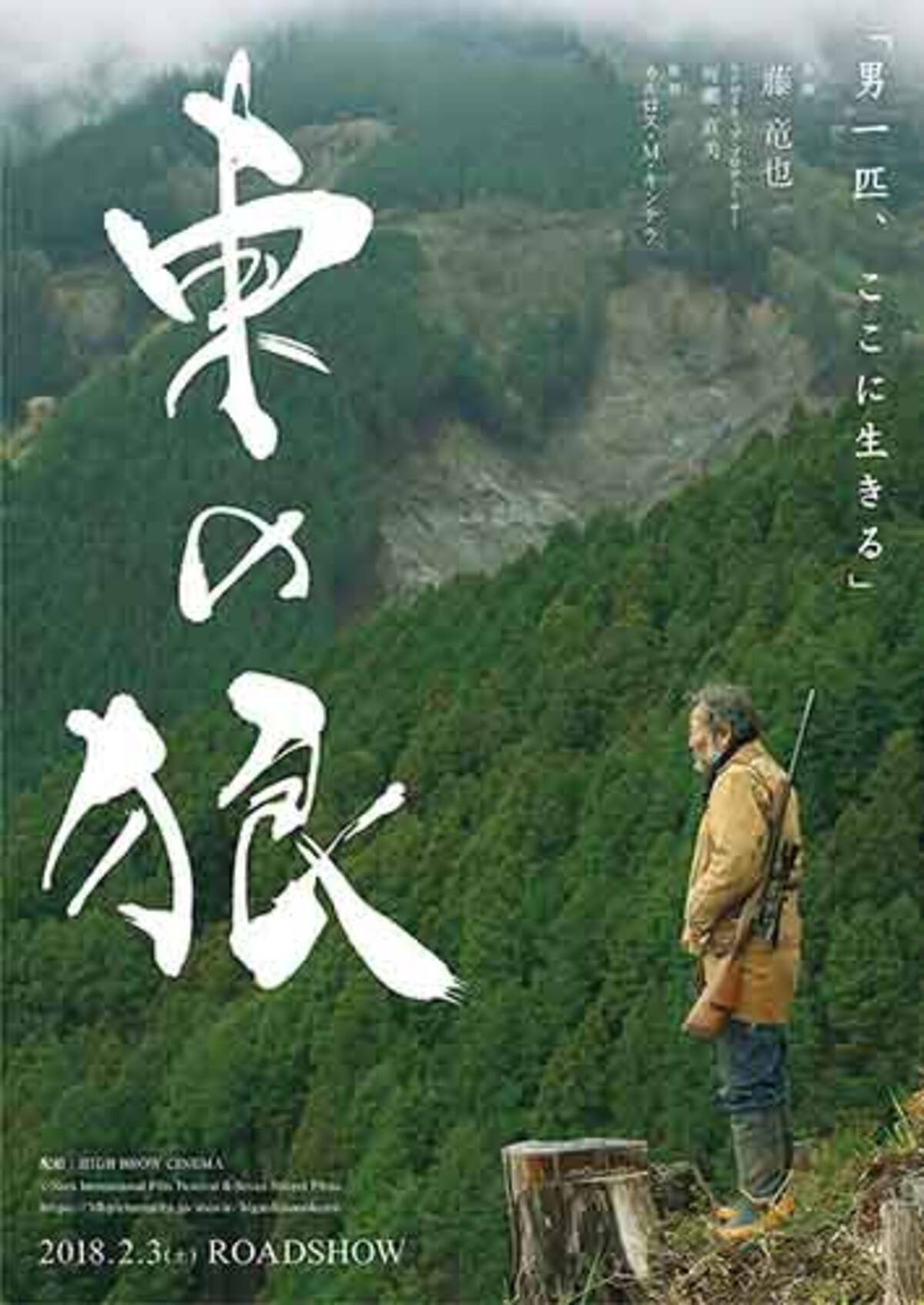 藤竜也が老ハンターの執念を生臭く演じる映画 東の狼 18年2月3日 エキサイトニュース