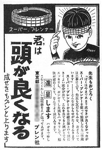 もう騙されるか 怪しすぎた昭和の雑誌 通販広告 18年2月17日 エキサイトニュース