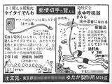 もう騙されるか 怪しすぎた昭和の雑誌 通販広告 18年2月17日 エキサイトニュース