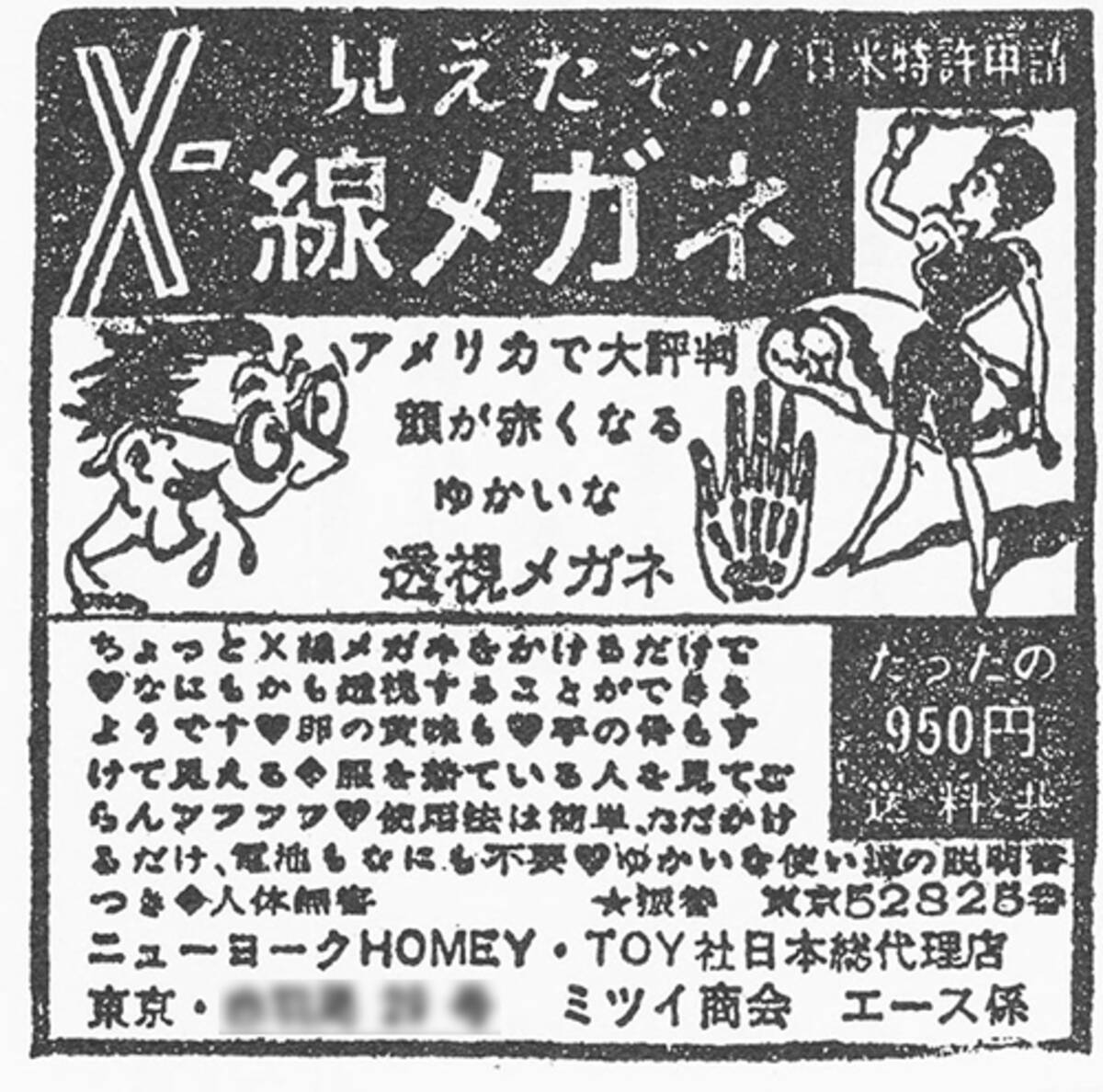 もう騙されるか 怪しすぎた昭和の雑誌 通販広告 18年2月17日 エキサイトニュース