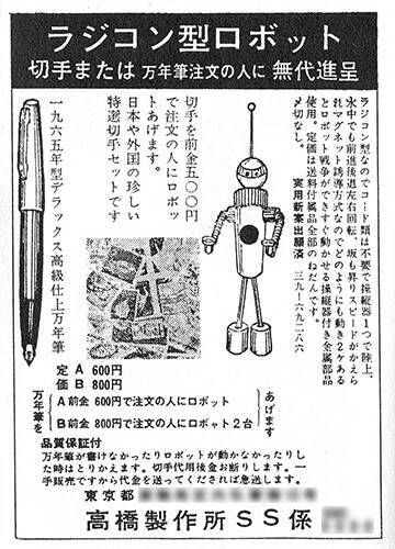 もう騙されるか 怪しすぎた昭和の雑誌 通販広告 18年2月17日 エキサイトニュース