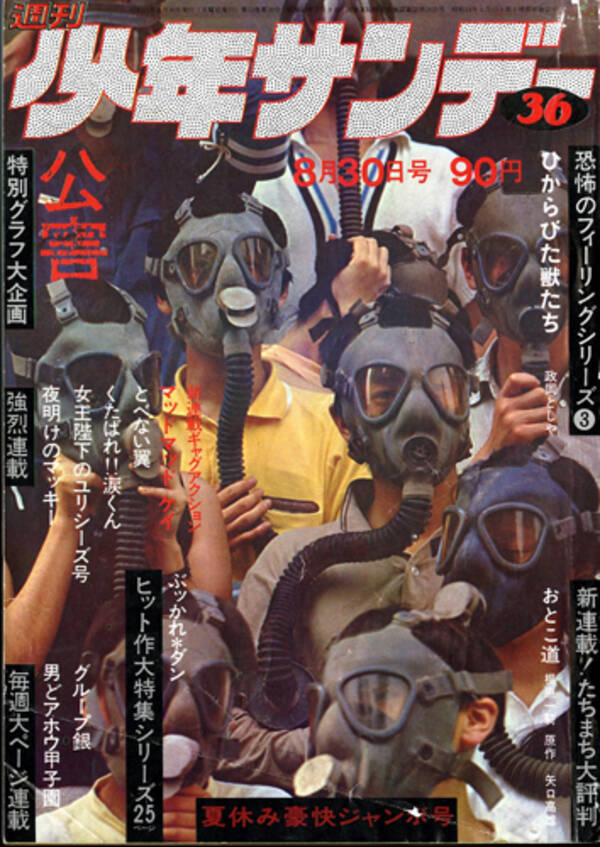 まるでsfディストピア 少年漫画雑誌が伝えた1970年代 日本の公害 の惨状 18年7月1日 エキサイトニュース