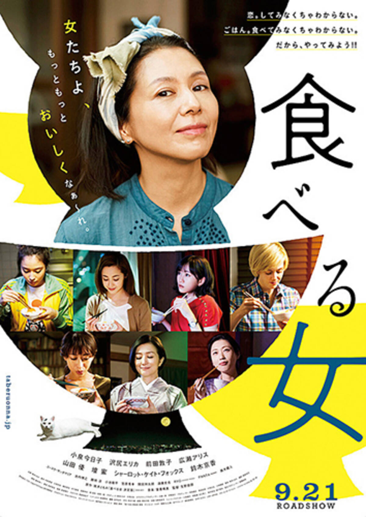 性欲と食欲 がテーマ 噂の 小泉会 メンバー大集合映画 食べる女 18年9月22日 エキサイトニュース