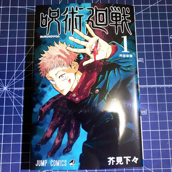 漫画 呪術廻戦 番外編でパロディ連発 黒バスに忍たま 完全にきり丸で笑った 年12月16日 エキサイトニュース