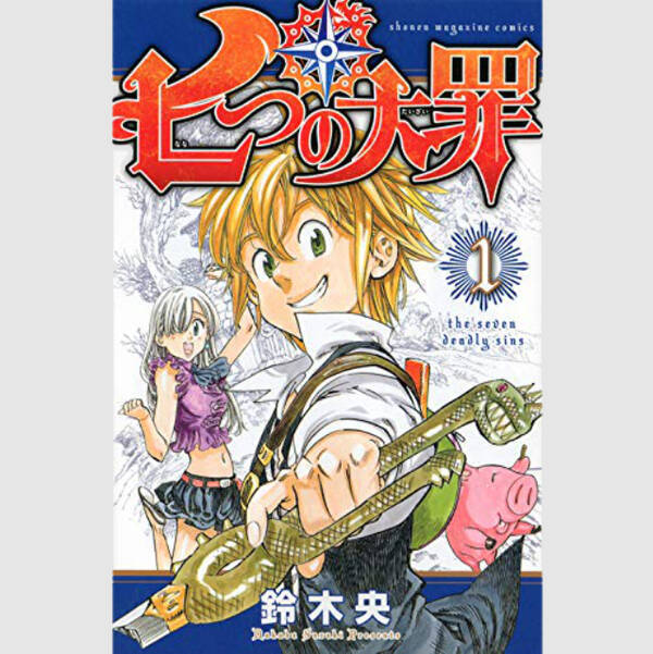 七つの大罪 続編の主人公が 悟空 にソックリ 初期ドラゴンボールのニオい 21年2月11日 エキサイトニュース