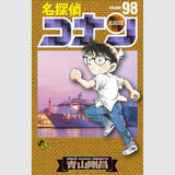 アニメ 名探偵コナン 史上最高の狂気回 実は脚本が ボーボボ の人だった 21年2月16日 エキサイトニュース