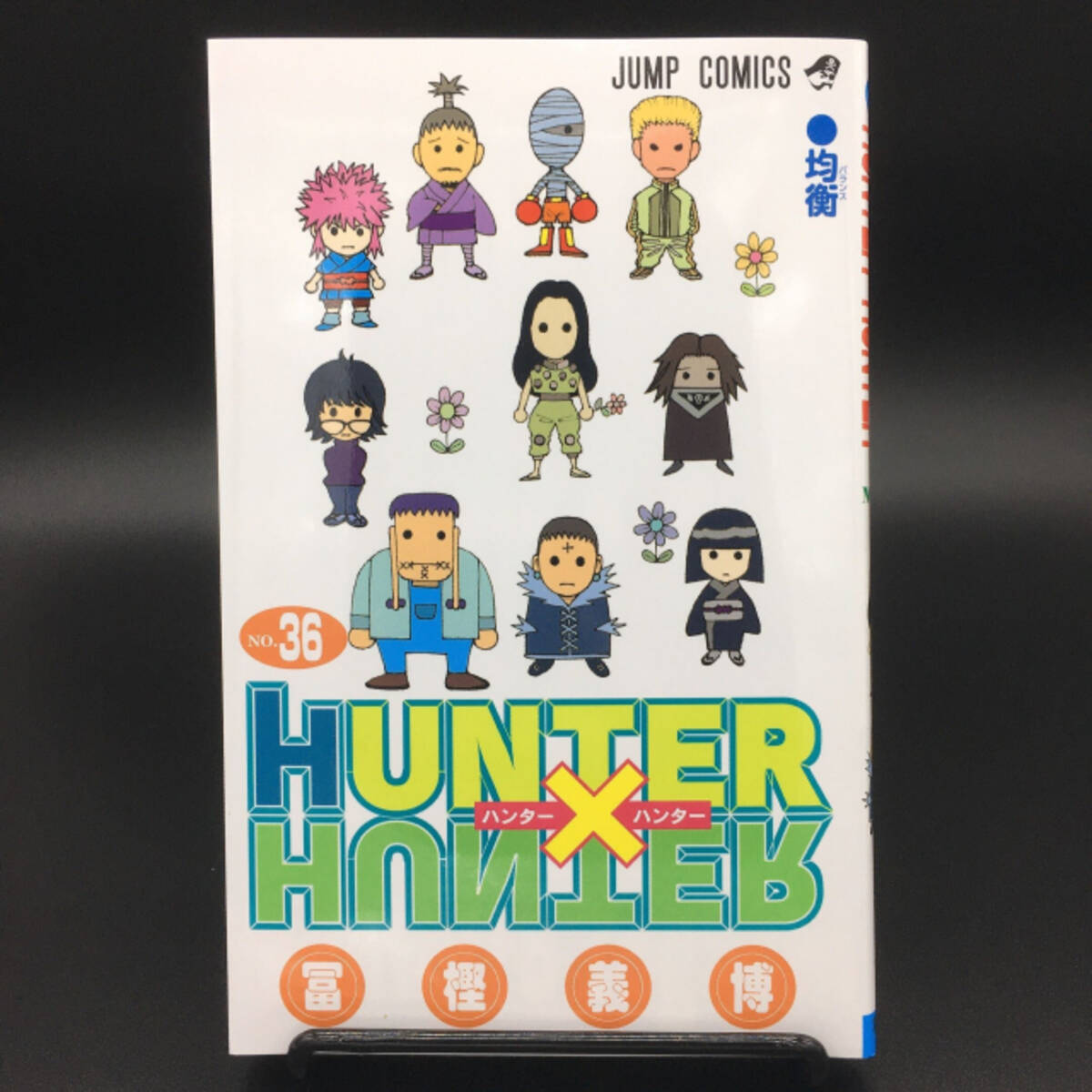 Hunter Hunter ついに連載再開 ツイッターを駆け巡った デマ の真相 21年3月23日 エキサイトニュース