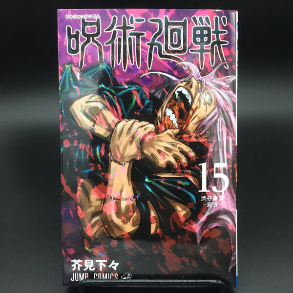 呪術廻戦 146話にケンコバ登場 人気芸人の登場に盛り上がる漫画ファン 21年4月日 エキサイトニュース