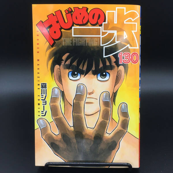 はじめの一歩 1338話ついに鷹村守の 違和感 が判明 しかし読者からツッコミ続出 21年4月21日 エキサイトニュース