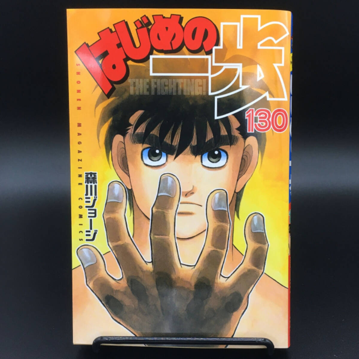 はじめの一歩 1339話 宮田一郎 に階級変更フラグ 現役引退の一歩を見捨てるのか 21年4月28日 エキサイトニュース