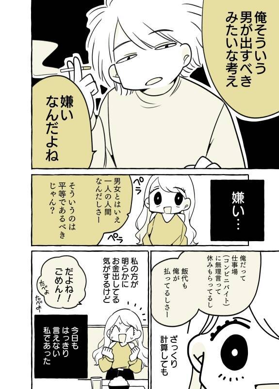 マンガ連載 クソ男から 嫌い のお言葉 ゲームで出会ったクソ男と付き合った話 11 21年5月6日 エキサイトニュース