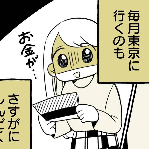 マンガ連載 クソ男から 嫌い のお言葉 ゲームで出会ったクソ男と付き合った話 11 21年5月6日 エキサイトニュース