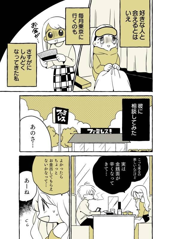 マンガ連載 クソ男から 嫌い のお言葉 ゲームで出会ったクソ男と付き合った話 11 21年5月6日 エキサイトニュース