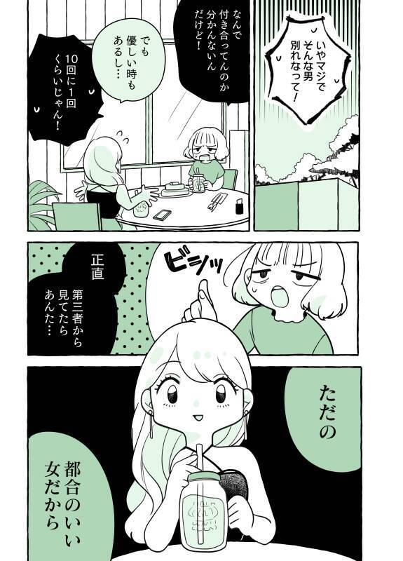 マンガ連載 私の彼氏 クズすぎ ゲームで出会ったクソ男と付き合った話 14 21年5月30日 エキサイトニュース