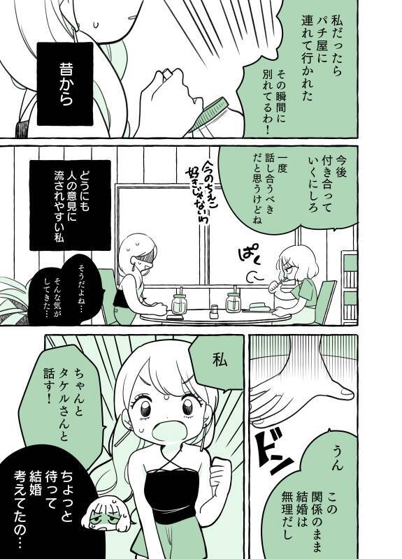 マンガ連載 私の彼氏 クズすぎ ゲームで出会ったクソ男と付き合った話 14 21年5月30日 エキサイトニュース