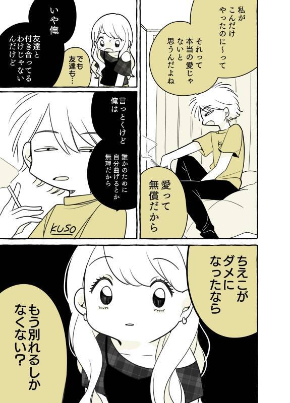 マンガ連載 クソ男のモラハラに辟易し ゲームで出会ったクソ男と付き合った話 15 21年6月9日 エキサイトニュース