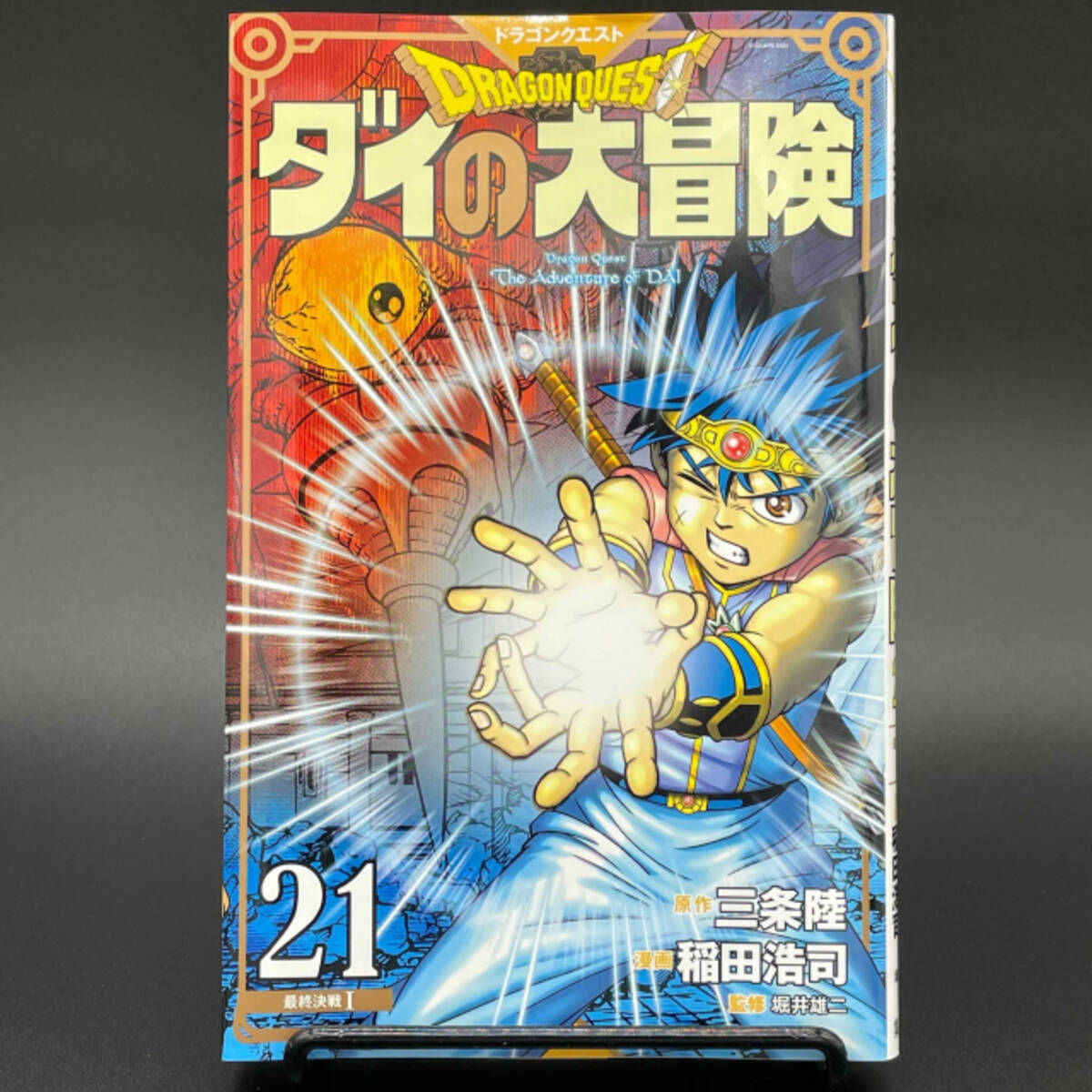 アニメ ダイの大冒険 36話ポップの強力呪文にファン涙 30年越しの夢が 21年6月14日 エキサイトニュース