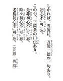 世阿弥が生み出した 初心忘るべからず という言葉の真意 14年1月31日 エキサイトニュース