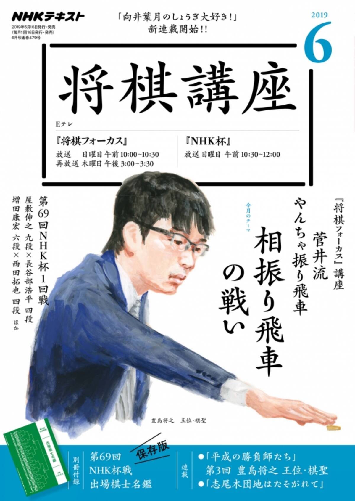 自分の将棋はここで作られた 菅井竜也七段の救世主 インターネット将棋 19年6月27日 エキサイトニュース