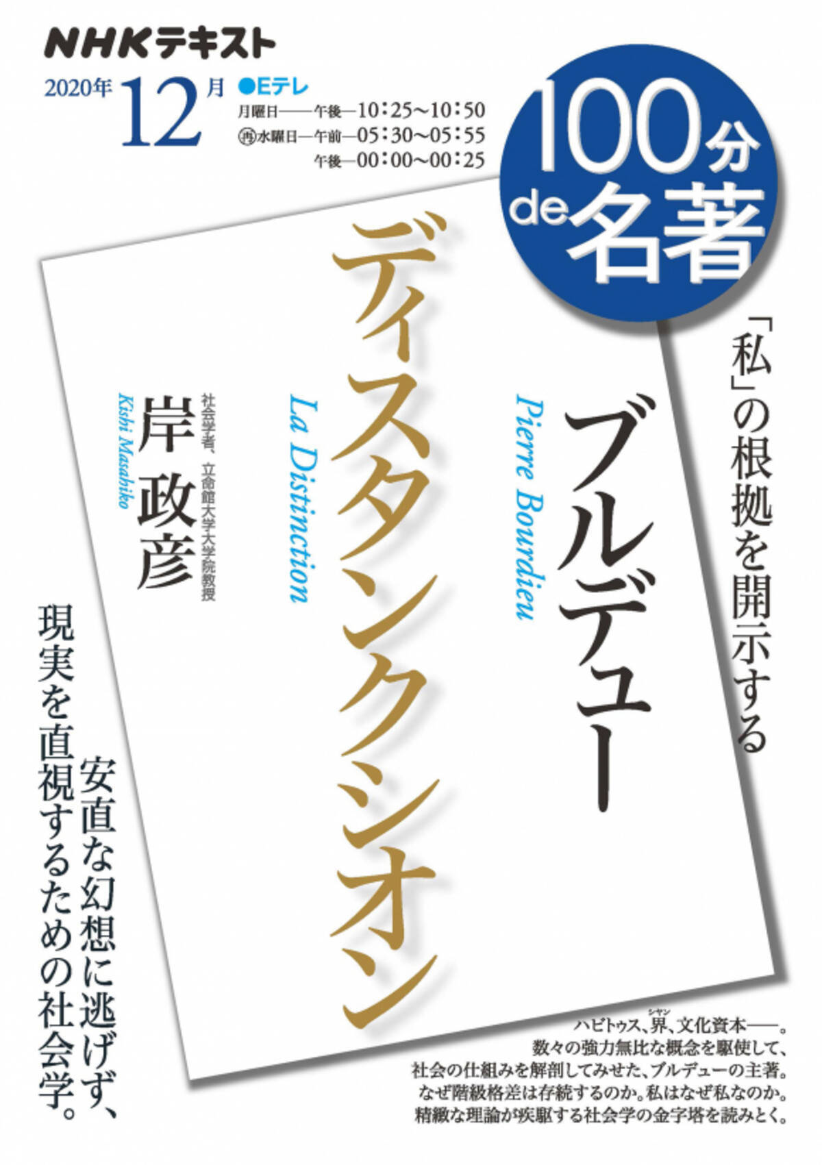 ブルデューの先鋭な階級意識 年12月27日 エキサイトニュース