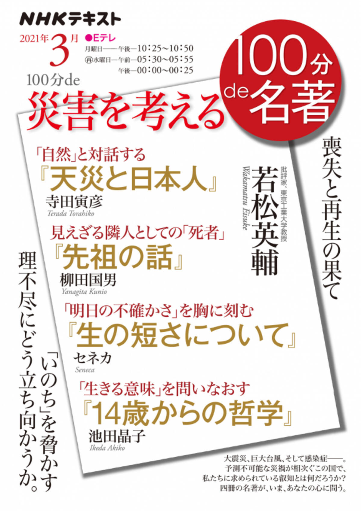 文明が進むほど災害がその激烈の度を増す 寺田寅彦の警句 21年3月11日 エキサイトニュース