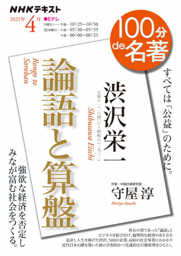 渋沢栄一が唱えた 合本主義 とは 21年5月6日 エキサイトニュース