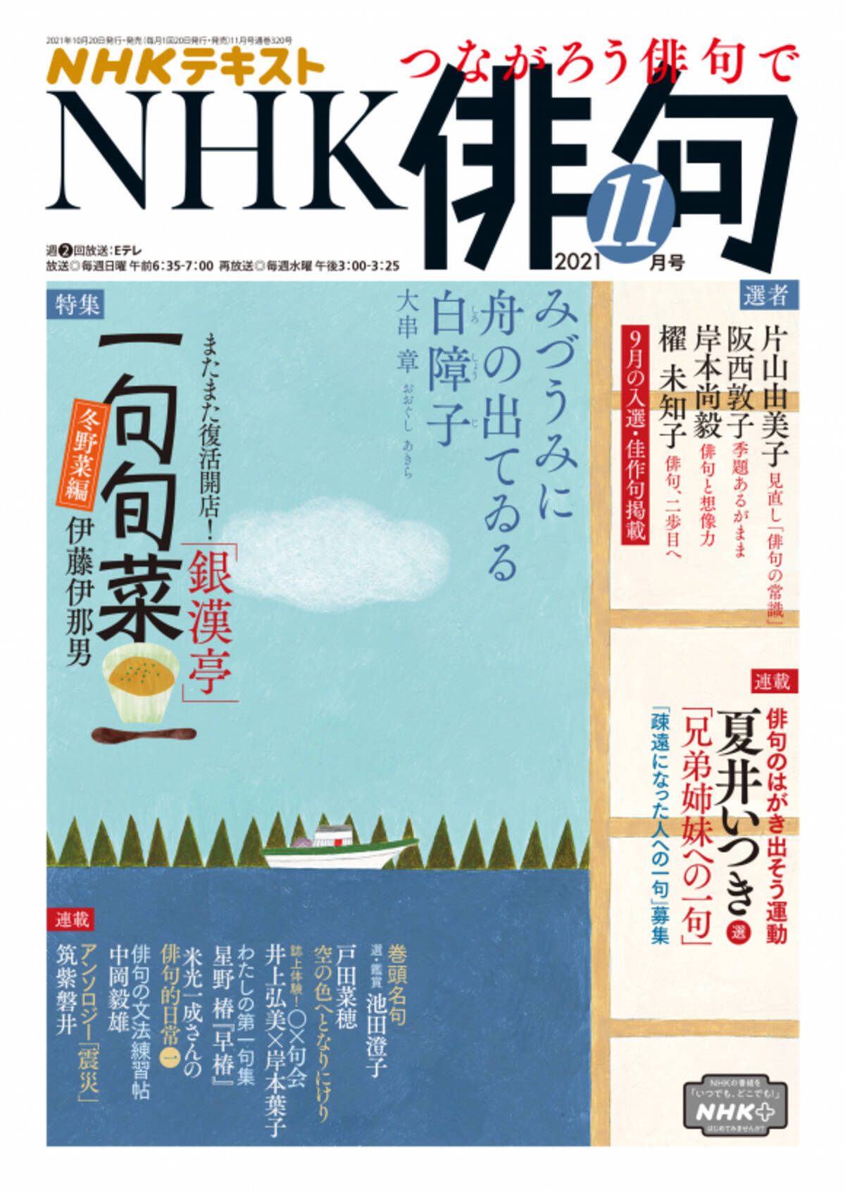 俳句は 食 が作品の中心になるユニークな詩 21年12月11日 エキサイトニュース