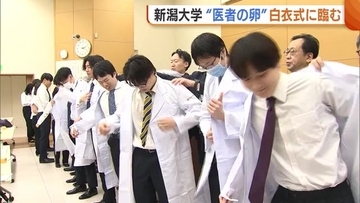 医師不足の中…“医師の卵”に白衣授与！医療従事者としての自覚新たに「世の中に貢献したい気持ち強くなった」新潟