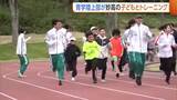 「箱根王者・青山学院大学が子どもにトレーニング伝授！史上初2度目の3連覇を果たした強さの秘訣を学ぶ　新潟・妙高市」の画像1