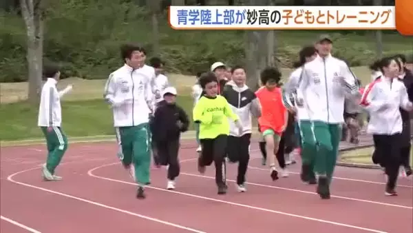 箱根王者・青山学院大学が子どもにトレーニング伝授！史上初2度目の3連覇を果たした強さの秘訣を学ぶ　新潟・妙高市