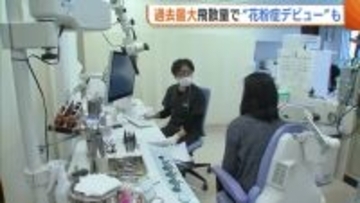 過去最大飛散量で“花粉症デビュー”も！？早めの対処が重要に「薬のピークと症状のピーク合わせて」 インフルは今季2度目の警報発表 新潟