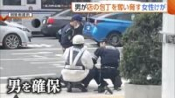 「オープン直後に…」パン店の包丁奪い暴れた男（77）が女性従業員にケガさせる 銃刀法違反で現行犯逮捕　強盗致傷視野に捜査