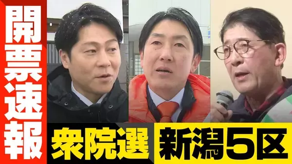 【衆院選・開票速報】新潟5区・糸魚川市　開票率 100％