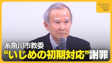 いじめのきっかけは学校支給のタブレット端末…新潟・糸魚川市教委“初期対応”を謝罪も「調査しても加害者分からず」