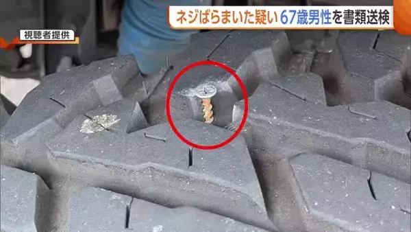 「危険な運転する車に仕返しを」弥彦山スカイラインに“ネジ”ばらまいた疑いで67歳男性を書類送検　現場では12台の車でパンク確認　新潟