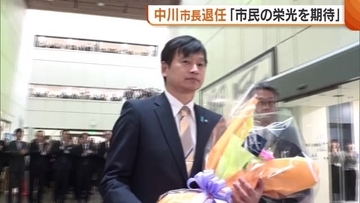 『米まずい』不適切発言相次いだ1期4年…上越市・中川幹太市長が退任「政治活動は続けていきたい」新潟