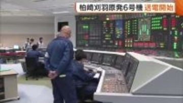 柏崎刈羽原発6号機“送電”始まる 14年ぶりに首都圏へ供給 3月18日に営業運転開始予定