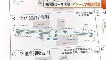 地下施設“旧西堀ローサ”どう活用？新潟市が6つの費用試算公表　『通路活用』で約95億円　『地下街活用』で約160億円に「市民が納得する使い方模索」