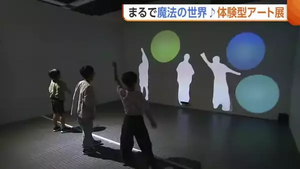 まるで魔法の世界！？新潟市で“光と影”を駆使した体験型アート展！AI活用した展示は子どもも大人も夢中に「来てよかった」
