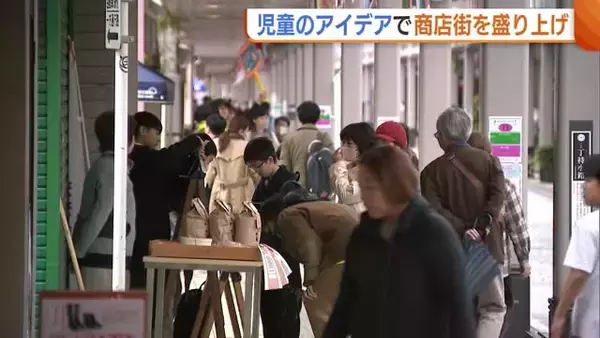 児童のアイデアで地元商店街を盛り上げる！“こどもんぜん市”で様々な企画披露「世代超えてコミュニケーションとれる機会に」新潟市