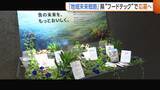 「国の地域未来戦略　新潟県は食分野の最先端技術“フードテック”で計画応募へ「他県に誇れる食を軸に」」の画像1