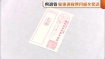 「共感してもらえる」中井亜美選手を知事選の"イメージキャラクター"に起用　投票率アップなるか？各市町村へ投票用紙を配送