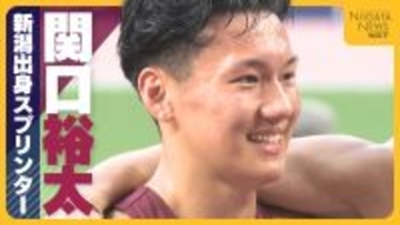 早稲田大学112代主将 関口裕太「タイムより強さ証明したい」 “世界”見据え進化続ける新潟出身スプリンターの素顔