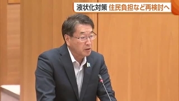 新潟市の“液状化対策”理解広がらず…中原市長 住民負担含む実施要件“再検討”の考え