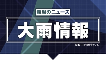 【大雨情報】記録的短時間大雨情報の新潟県長岡市・小千谷市・魚沼市にレベル4の大雨危険警報